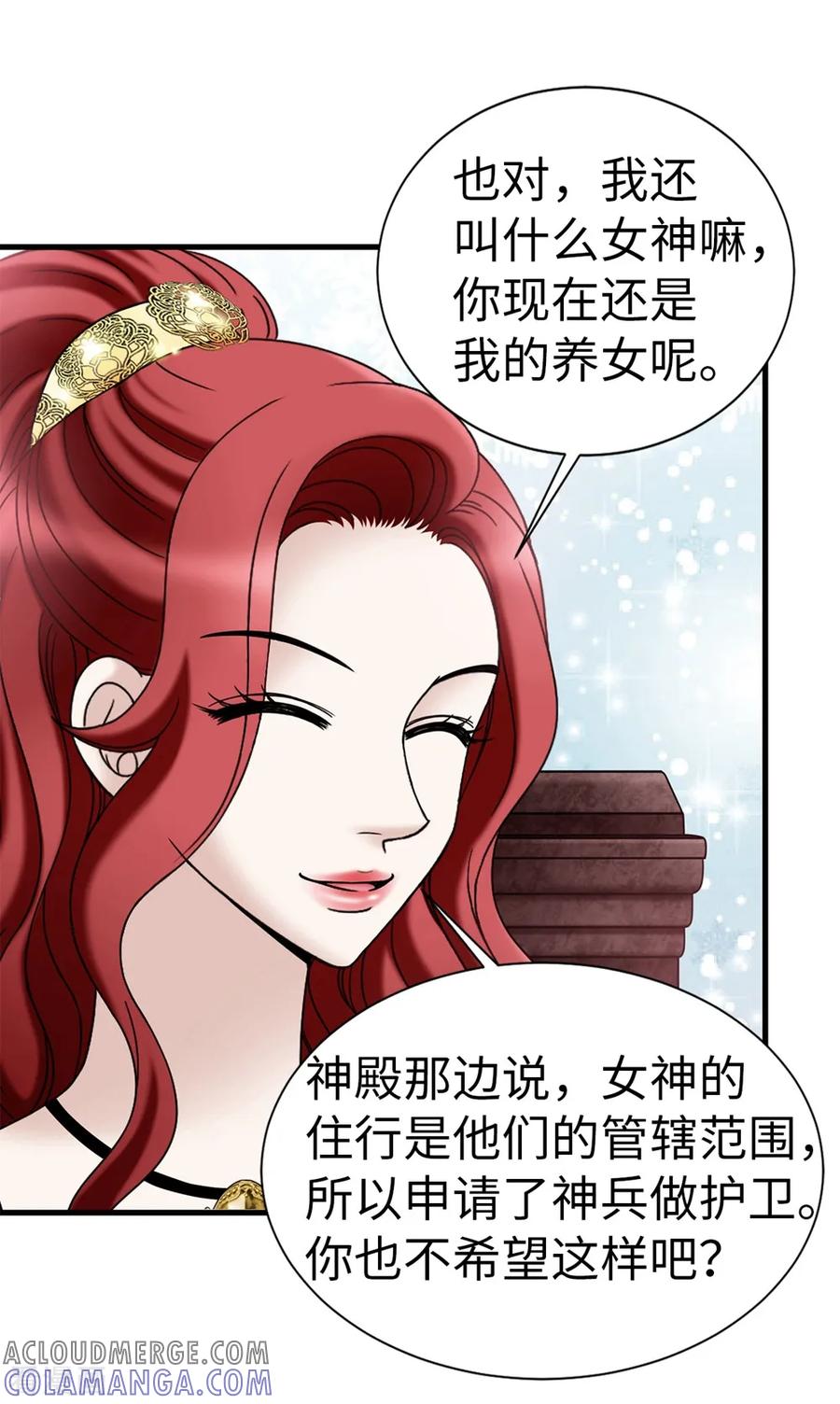 第92话靠自己活下去-我不是女神-Daon Creative（第17张）
