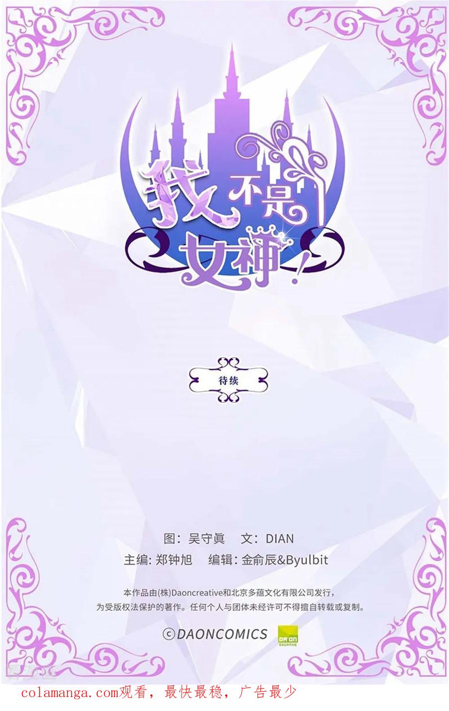 第93话力量满满-我不是女神-Daon Creative（第26张）