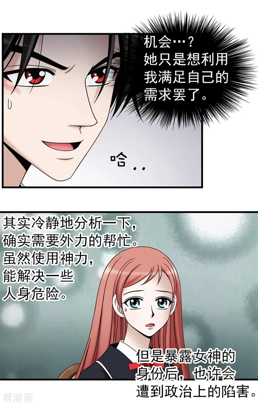 第93话力量满满-我不是女神-Daon Creative（第4张）