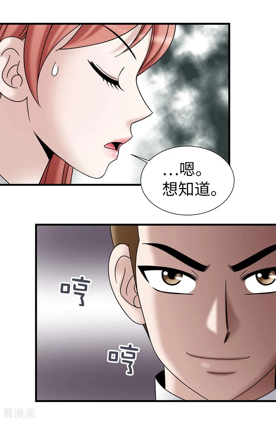 第94话女神的愤怒-我不是女神-Daon Creative（第10张）
