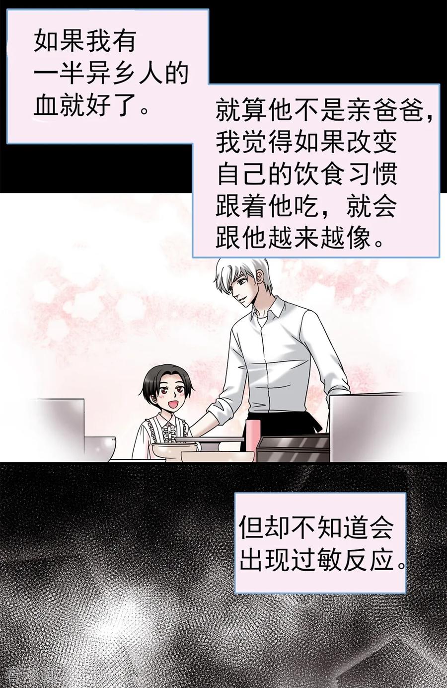 第95话赤裸裸的谎言-我不是女神-Daon Creative（第10张）