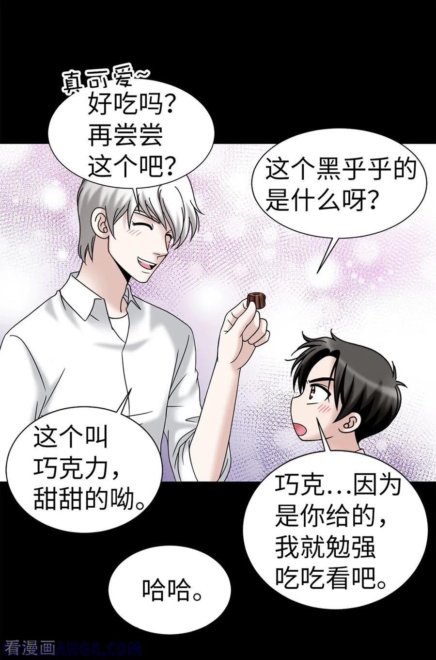 第95话赤裸裸的谎言-我不是女神-Daon Creative（第9张）