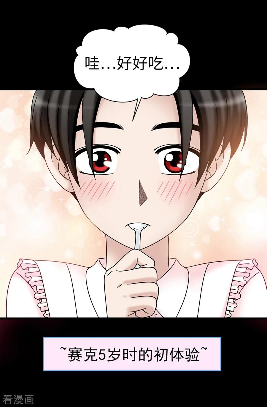 第95话赤裸裸的谎言-我不是女神-Daon Creative（第8张）