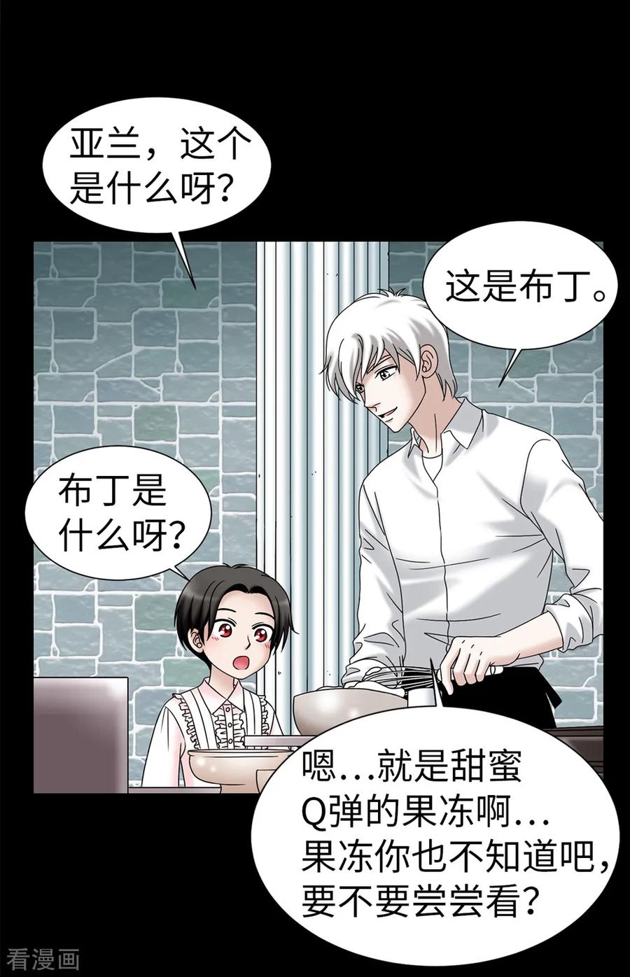 第95话赤裸裸的谎言-我不是女神-Daon Creative（第6张）