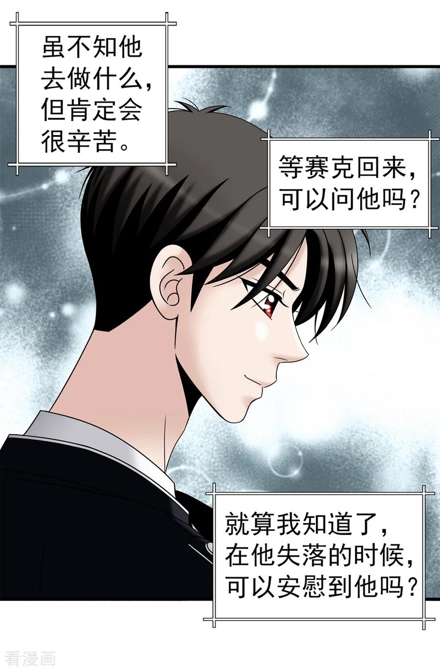 第95话赤裸裸的谎言-我不是女神-Daon Creative（第2张）