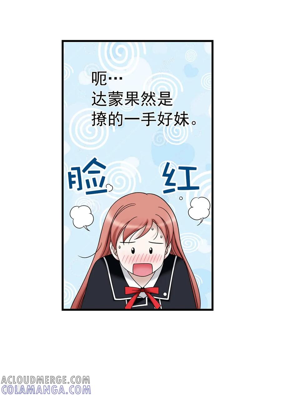 第96话我不想再听了-我不是女神-Daon Creative（第7张）