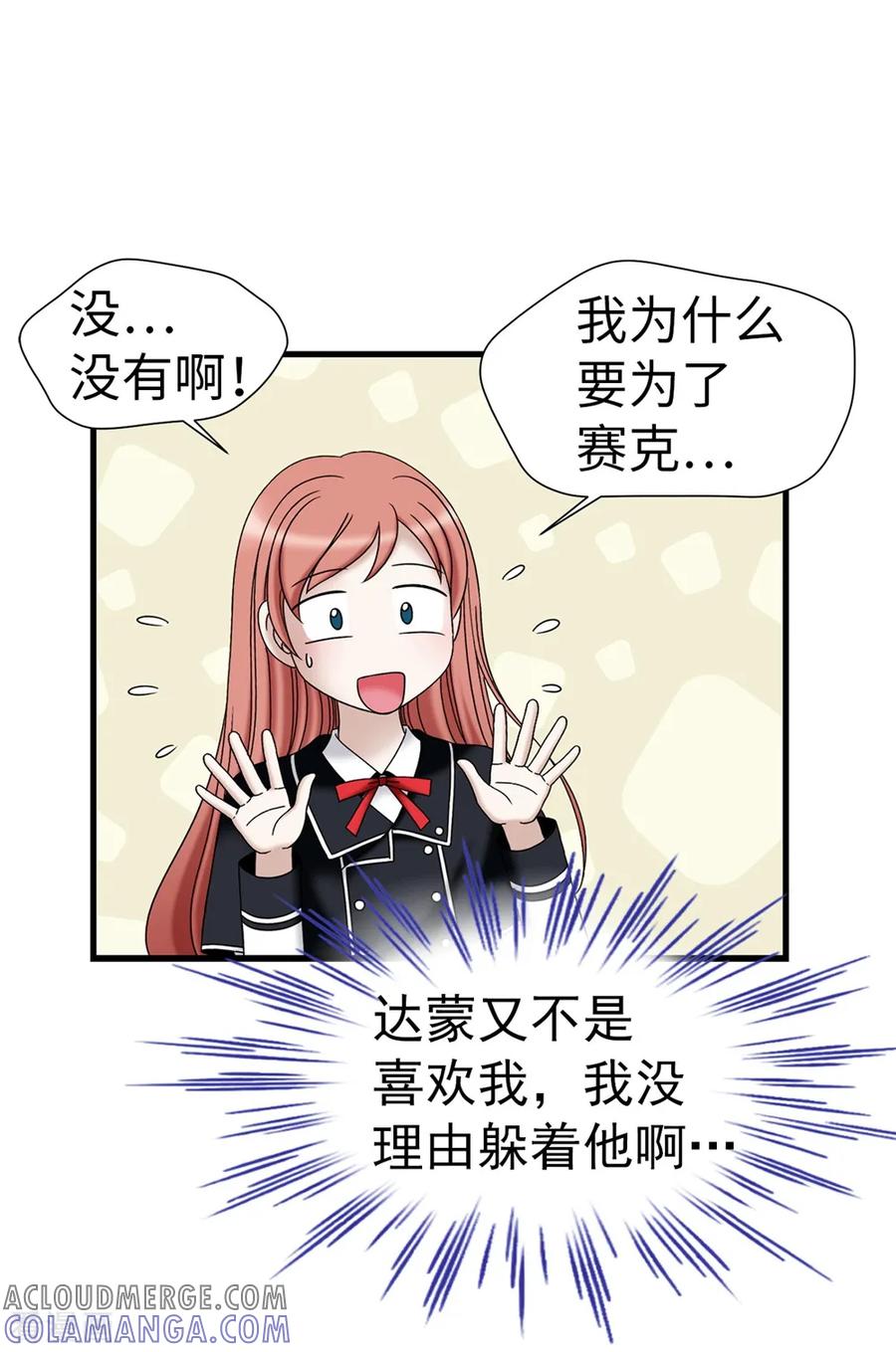 第96话我不想再听了-我不是女神-Daon Creative（第11张）