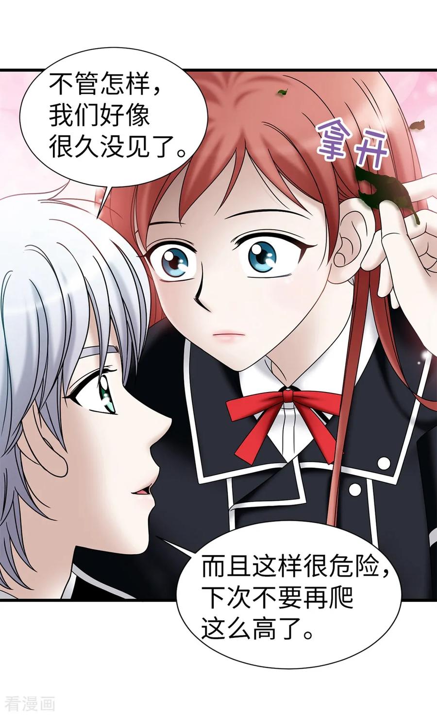 第96话我不想再听了-我不是女神-Daon Creative（第6张）