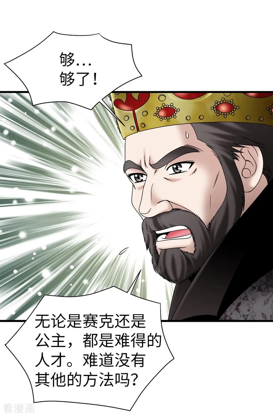 第98话有名无实-我不是女神-Daon Creative（第4张）