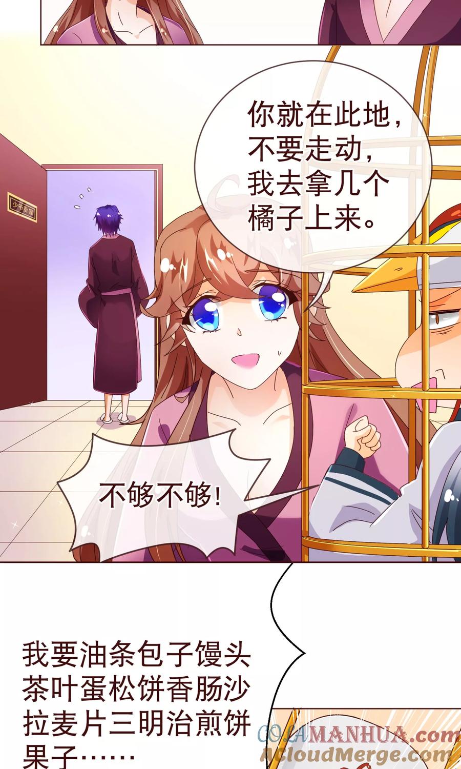 第98话变身-纯真总裁宠萌妻-二次元动漫（第5张）