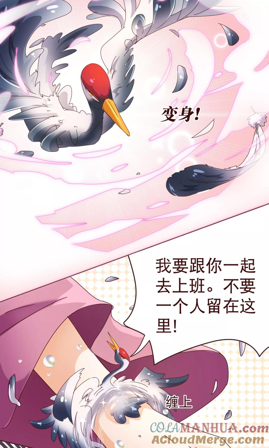 第98话变身-纯真总裁宠萌妻-二次元动漫（第9张）