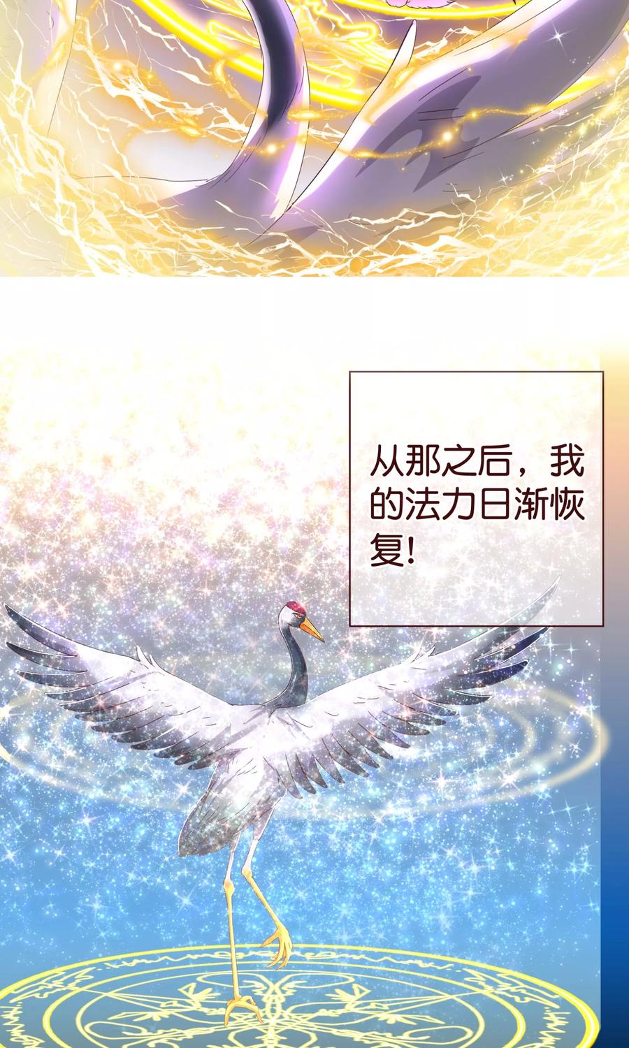 第98话变身-纯真总裁宠萌妻-二次元动漫（第14张）