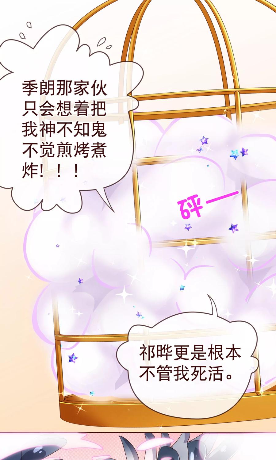 第98话变身-纯真总裁宠萌妻-二次元动漫（第8张）