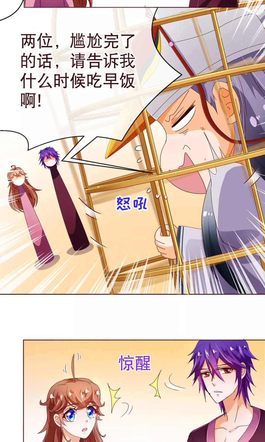 第98话变身-纯真总裁宠萌妻-二次元动漫（第4张）