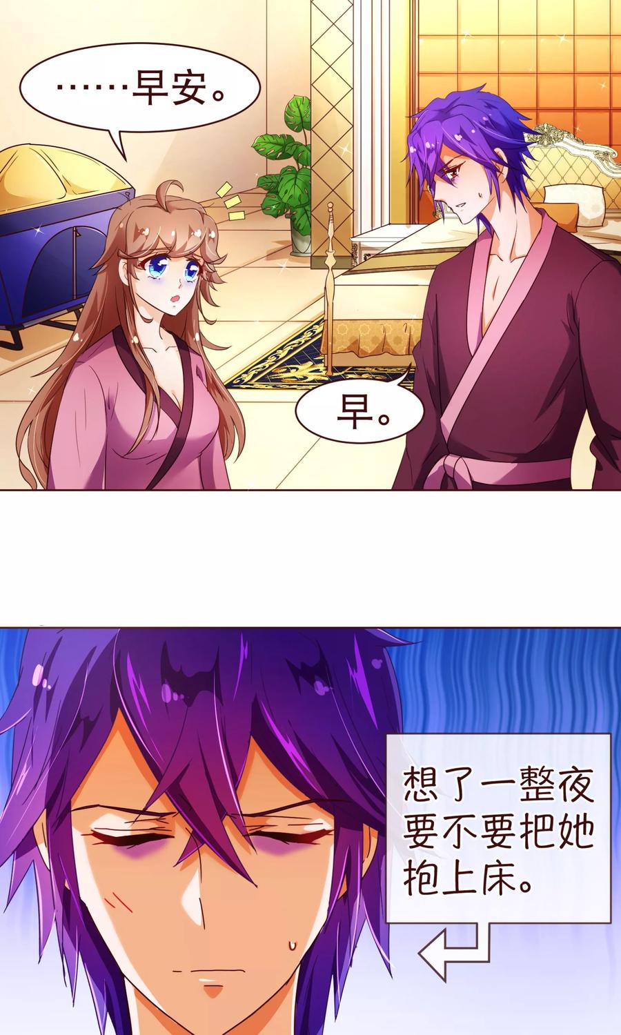 第98话变身-纯真总裁宠萌妻-二次元动漫（第2张）