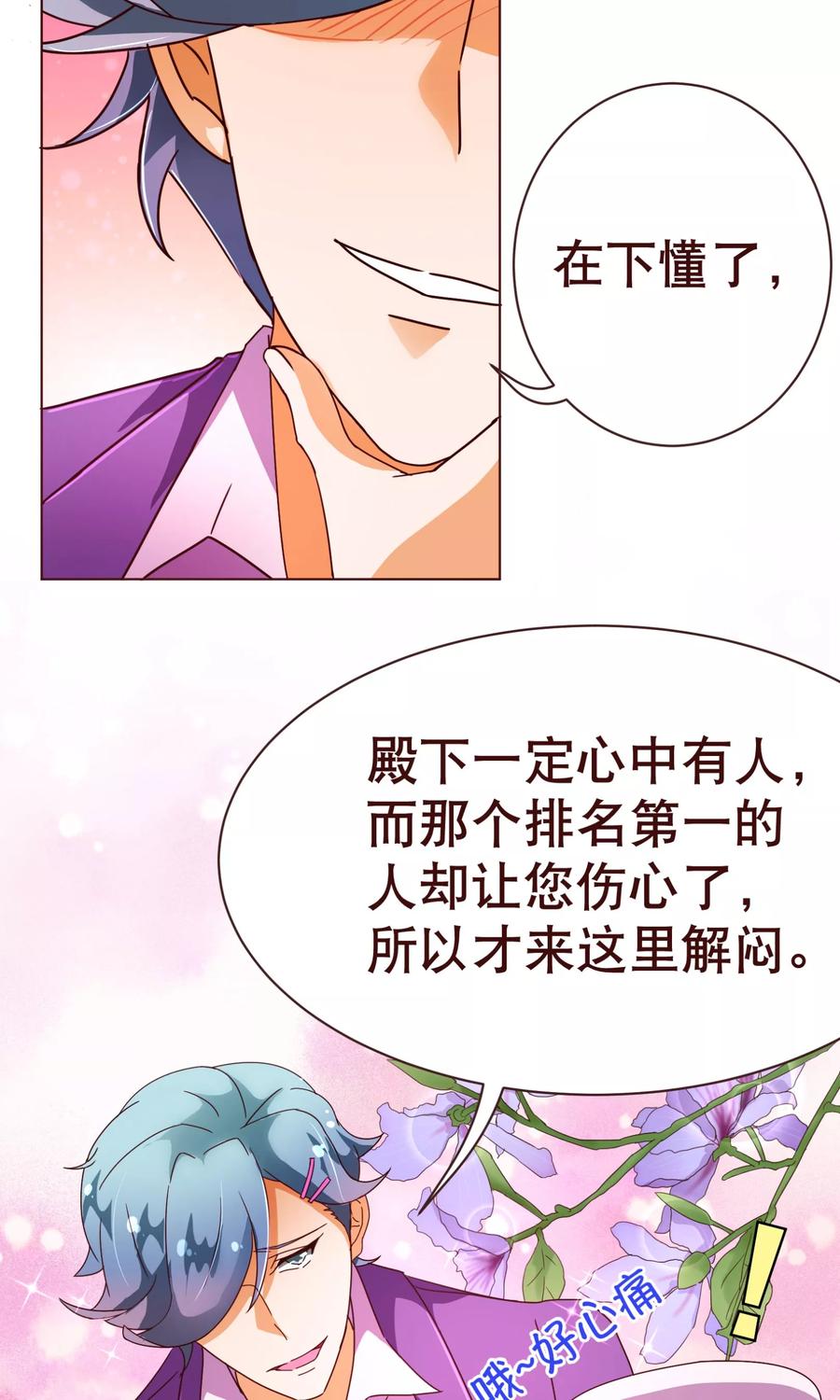 第100话殿下-纯真总裁宠萌妻-二次元动漫（第17张）