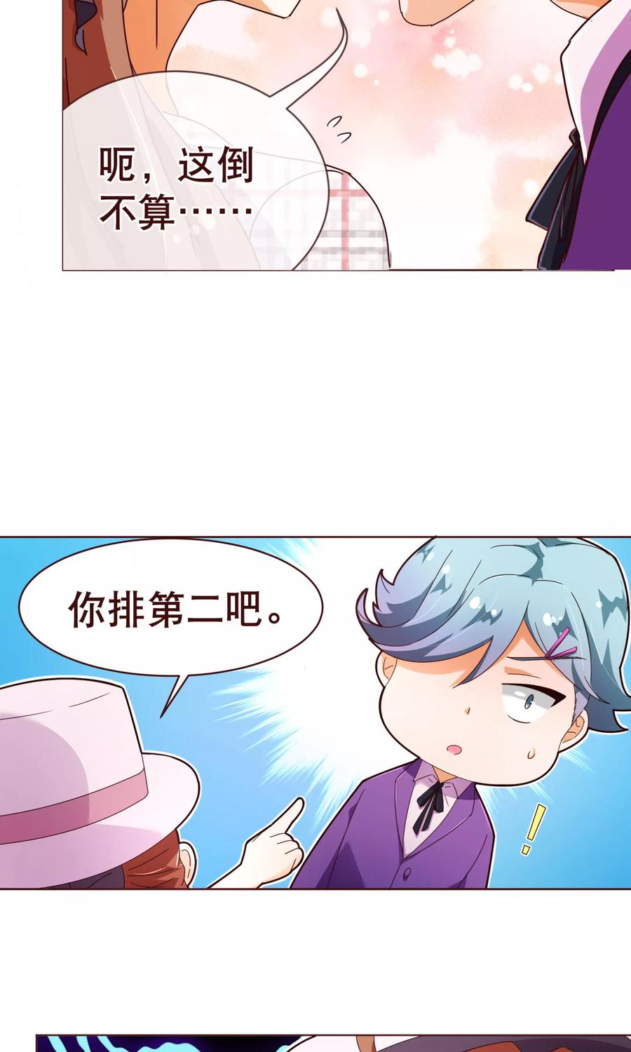 第100话殿下-纯真总裁宠萌妻-二次元动漫（第15张）