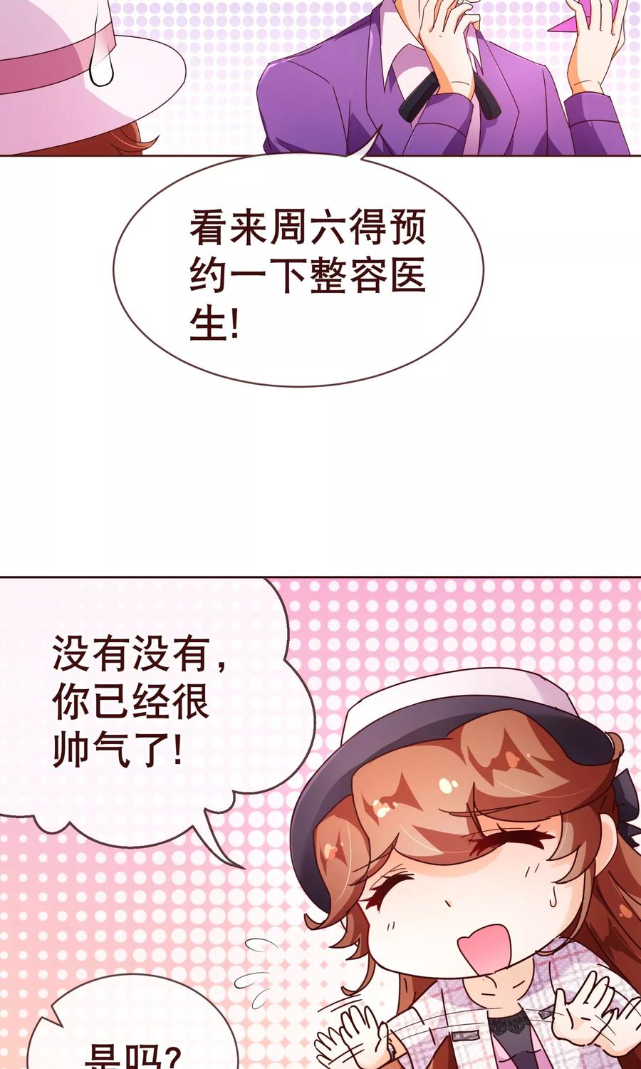 第100话殿下-纯真总裁宠萌妻-二次元动漫（第13张）
