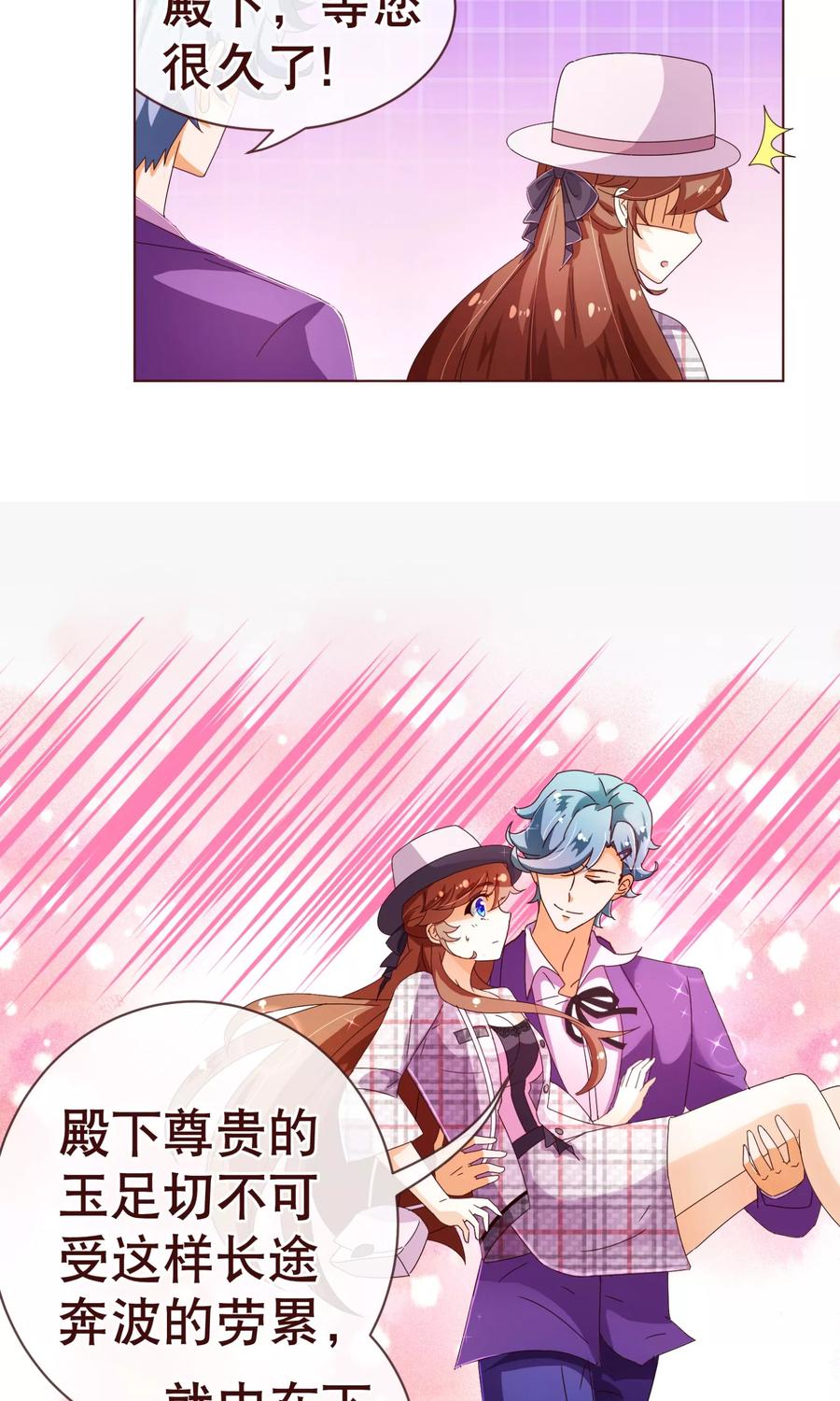 第100话殿下-纯真总裁宠萌妻-二次元动漫（第7张）