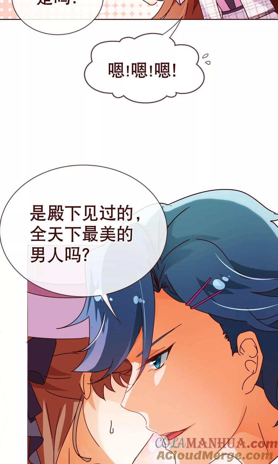第100话殿下-纯真总裁宠萌妻-二次元动漫（第14张）