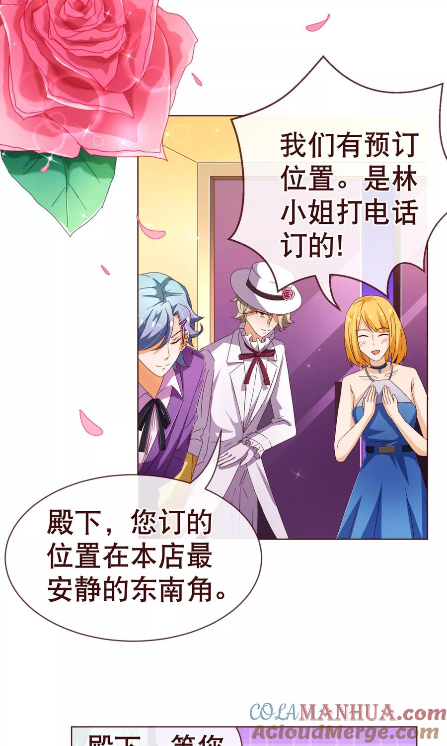 第100话殿下-纯真总裁宠萌妻-二次元动漫（第6张）