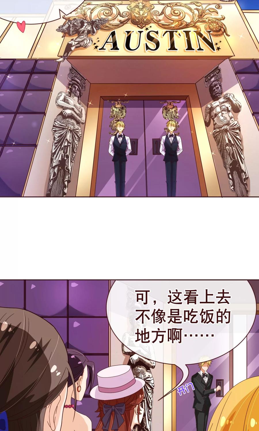 第100话殿下-纯真总裁宠萌妻-二次元动漫（第3张）