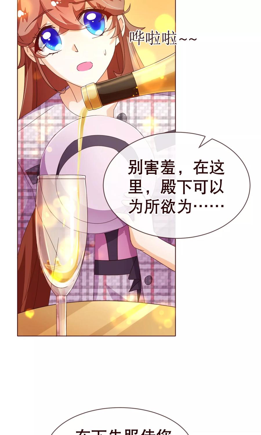 第101话闯祸-纯真总裁宠萌妻-二次元动漫（第7张）