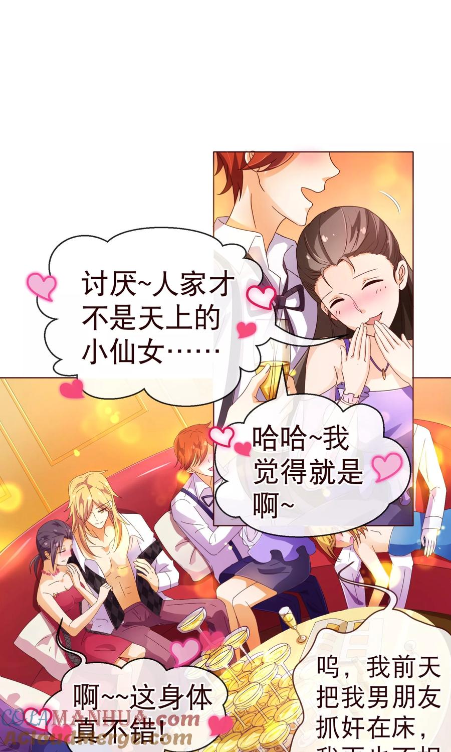 第101话闯祸-纯真总裁宠萌妻-二次元动漫（第4张）