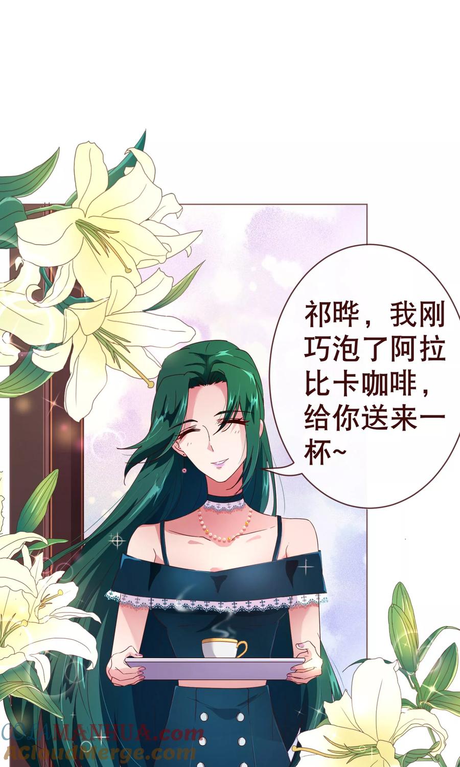 第102话告密-纯真总裁宠萌妻-二次元动漫（第4张）