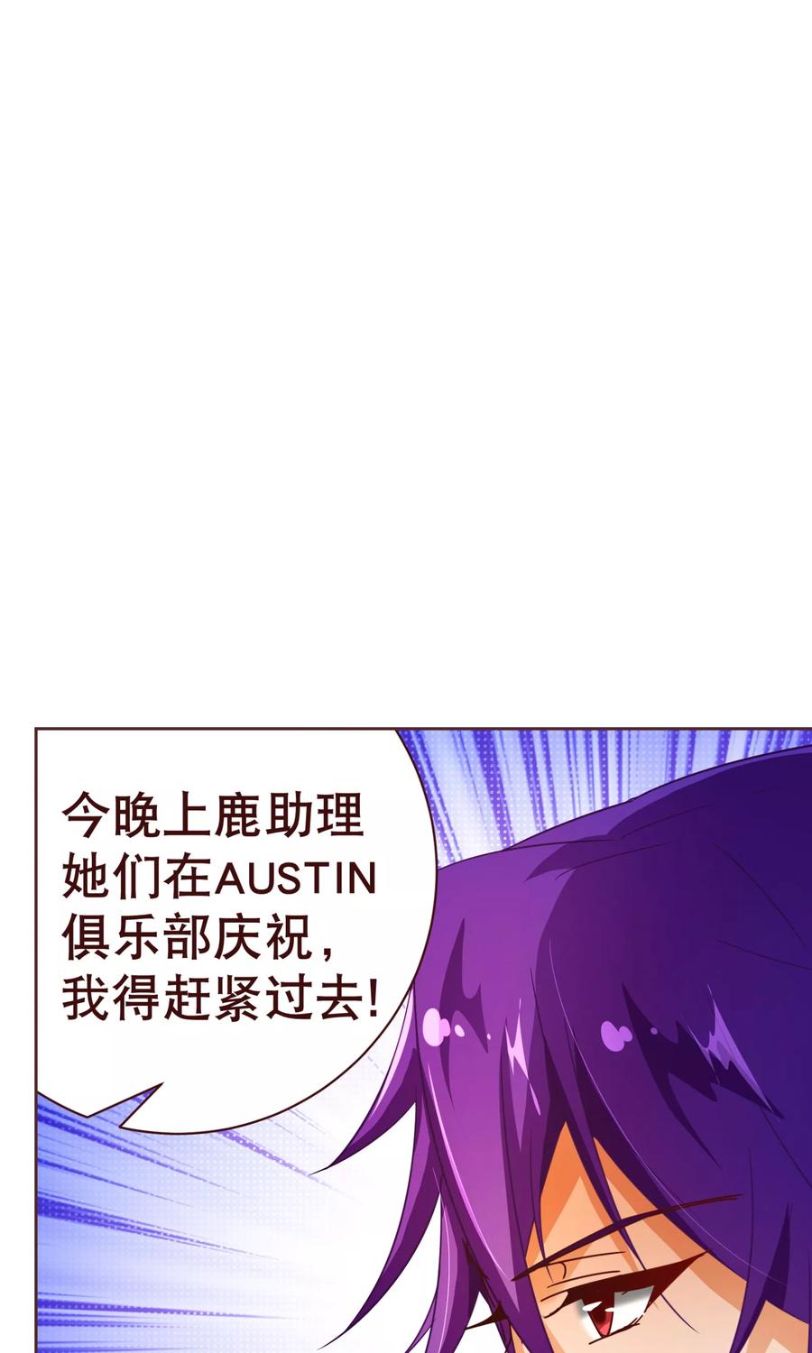第102话告密-纯真总裁宠萌妻-二次元动漫（第15张）