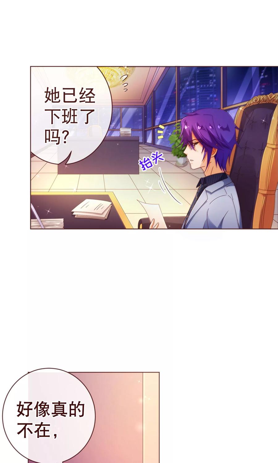 第102话告密-纯真总裁宠萌妻-二次元动漫（第11张）