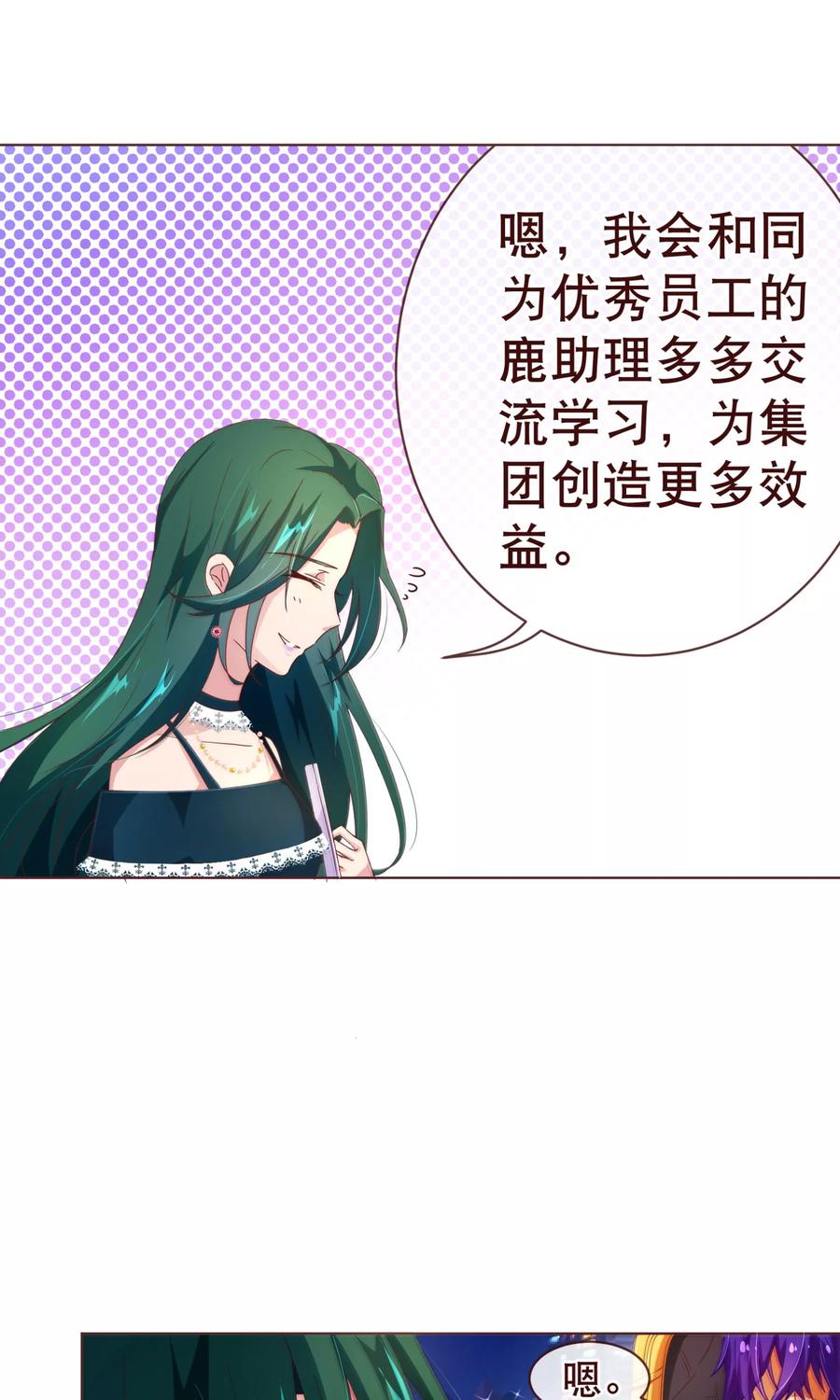 第102话告密-纯真总裁宠萌妻-二次元动漫（第9张）