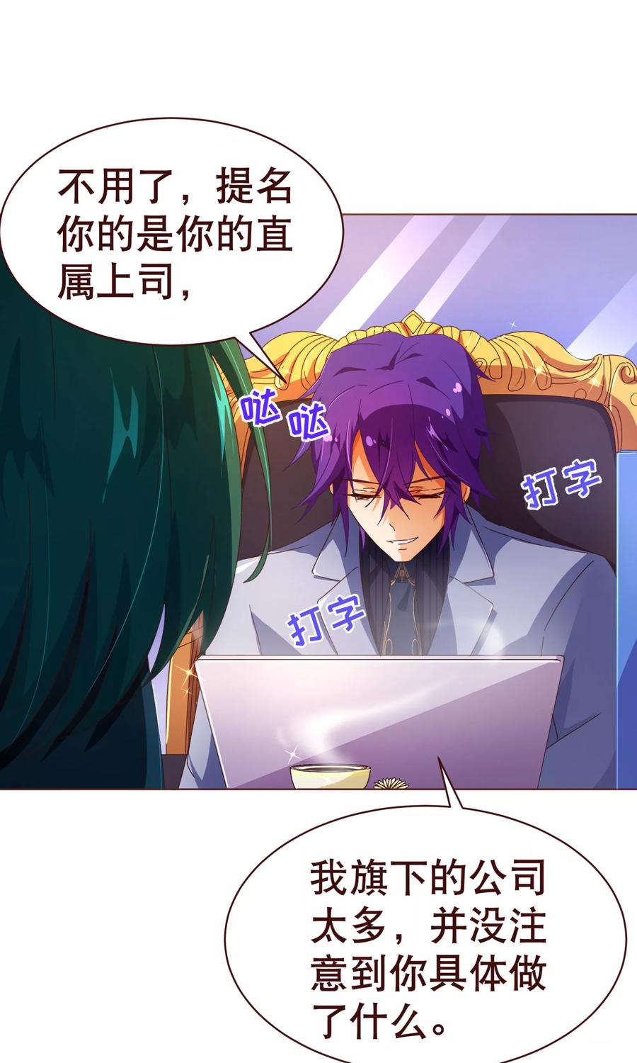 第102话告密-纯真总裁宠萌妻-二次元动漫（第7张）