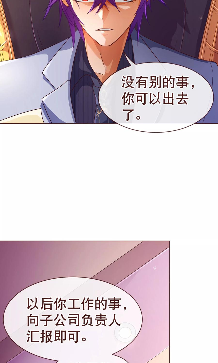 第102话告密-纯真总裁宠萌妻-二次元动漫（第13张）
