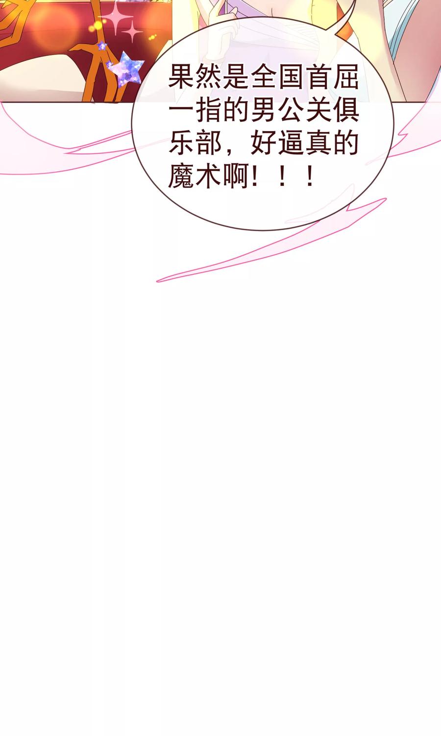 第102话告密-纯真总裁宠萌妻-二次元动漫（第21张）