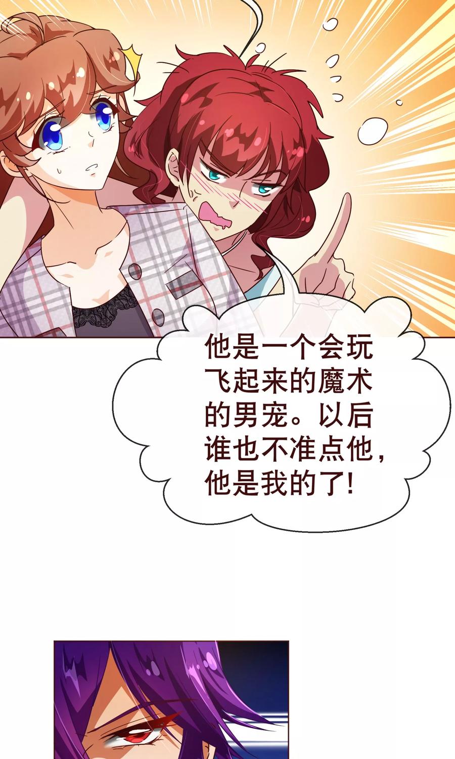 第104话震怒-纯真总裁宠萌妻-二次元动漫（第13张）