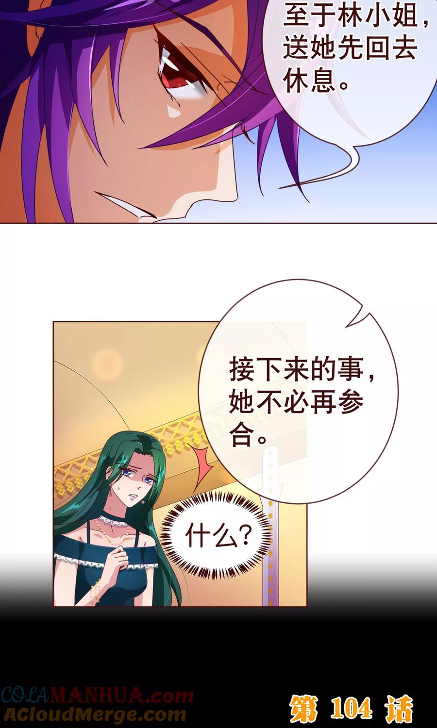 第104话震怒-纯真总裁宠萌妻-二次元动漫（第18张）