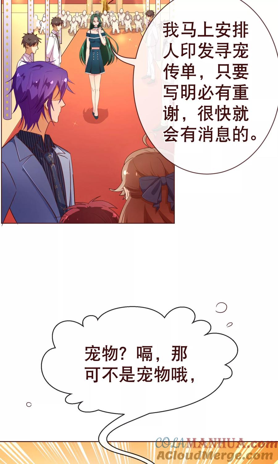 第104话震怒-纯真总裁宠萌妻-二次元动漫（第12张）