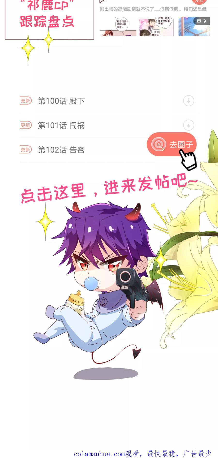 第104话震怒-纯真总裁宠萌妻-二次元动漫（第21张）