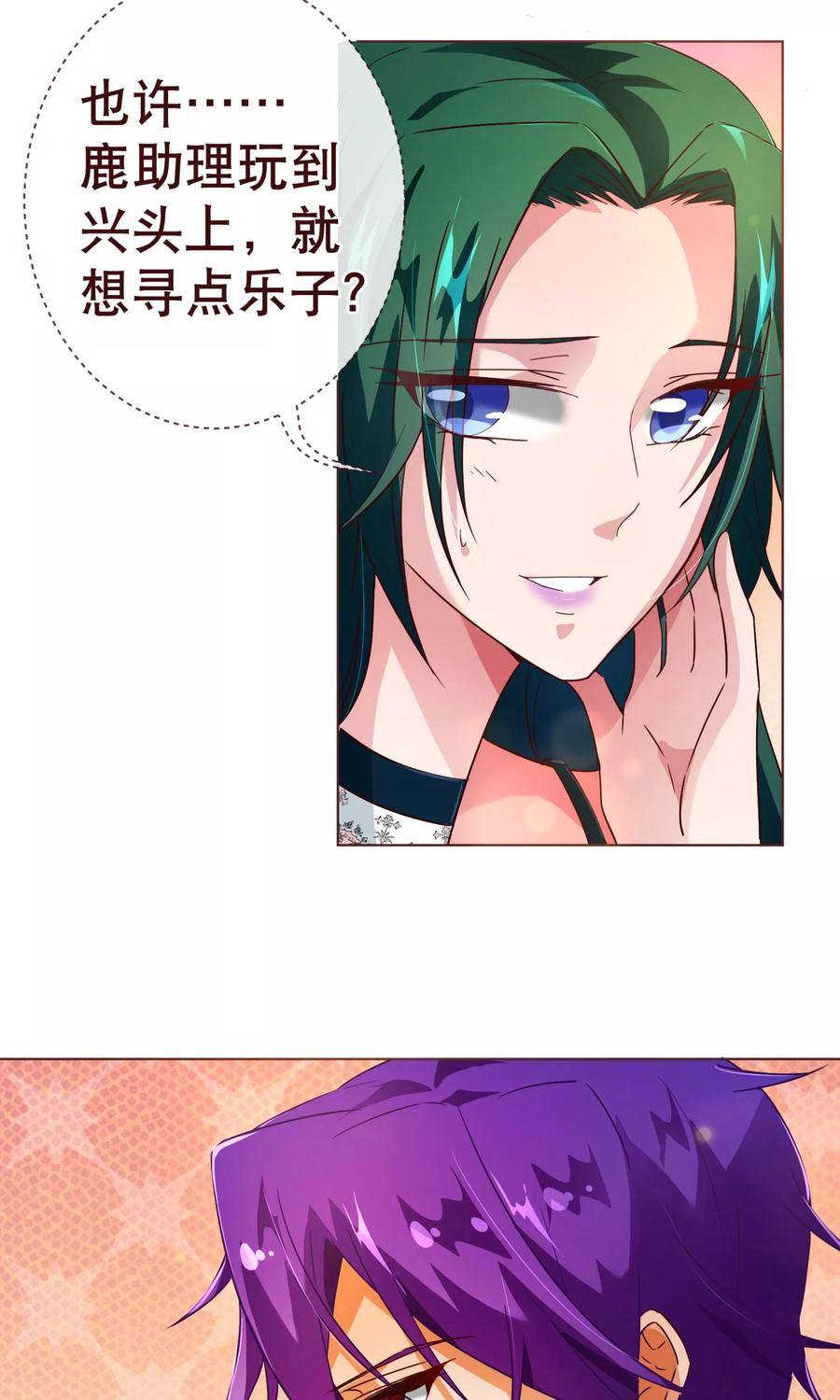 第104话震怒-纯真总裁宠萌妻-二次元动漫（第5张）