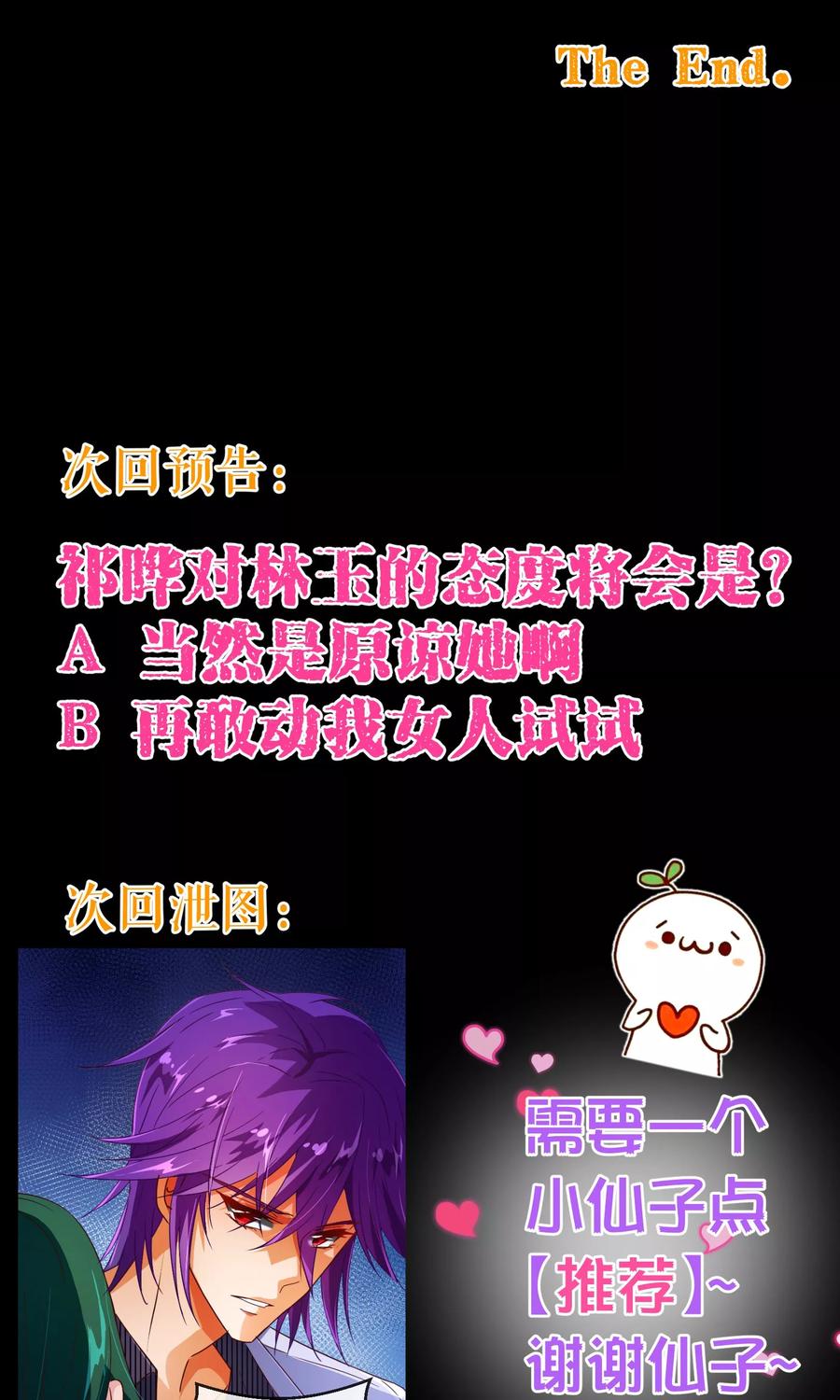 第104话震怒-纯真总裁宠萌妻-二次元动漫（第19张）
