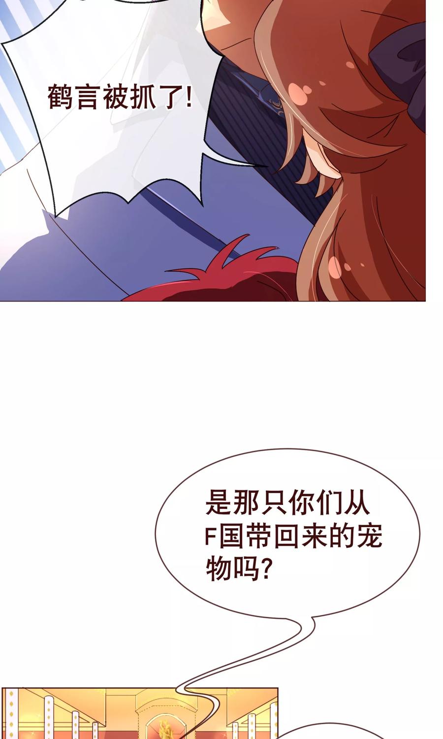 第104话震怒-纯真总裁宠萌妻-二次元动漫（第11张）