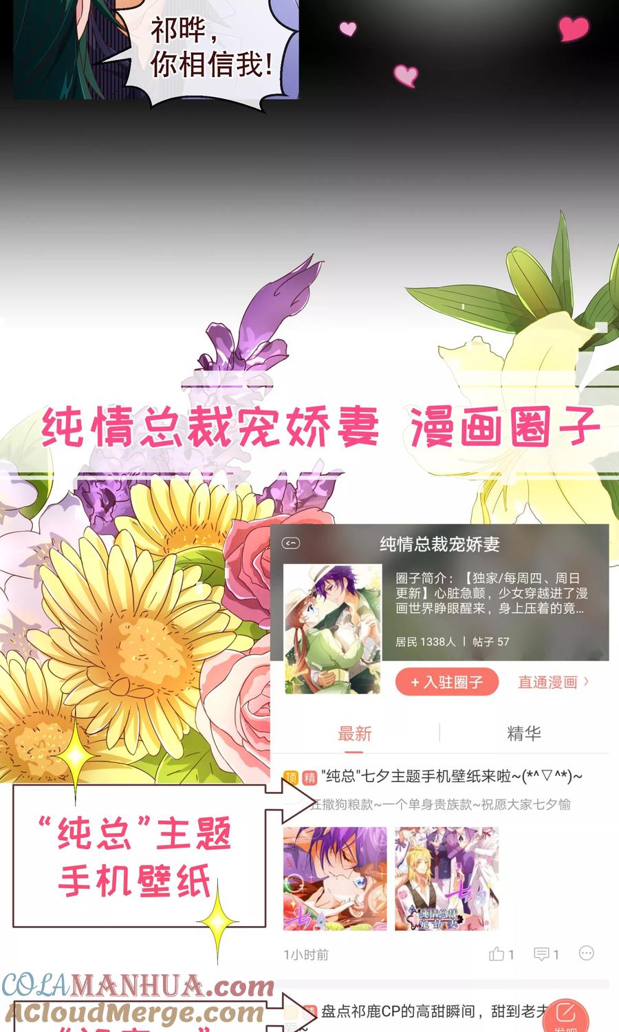 第104话震怒-纯真总裁宠萌妻-二次元动漫（第20张）