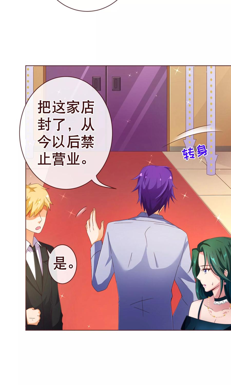 第104话震怒-纯真总裁宠萌妻-二次元动漫（第7张）