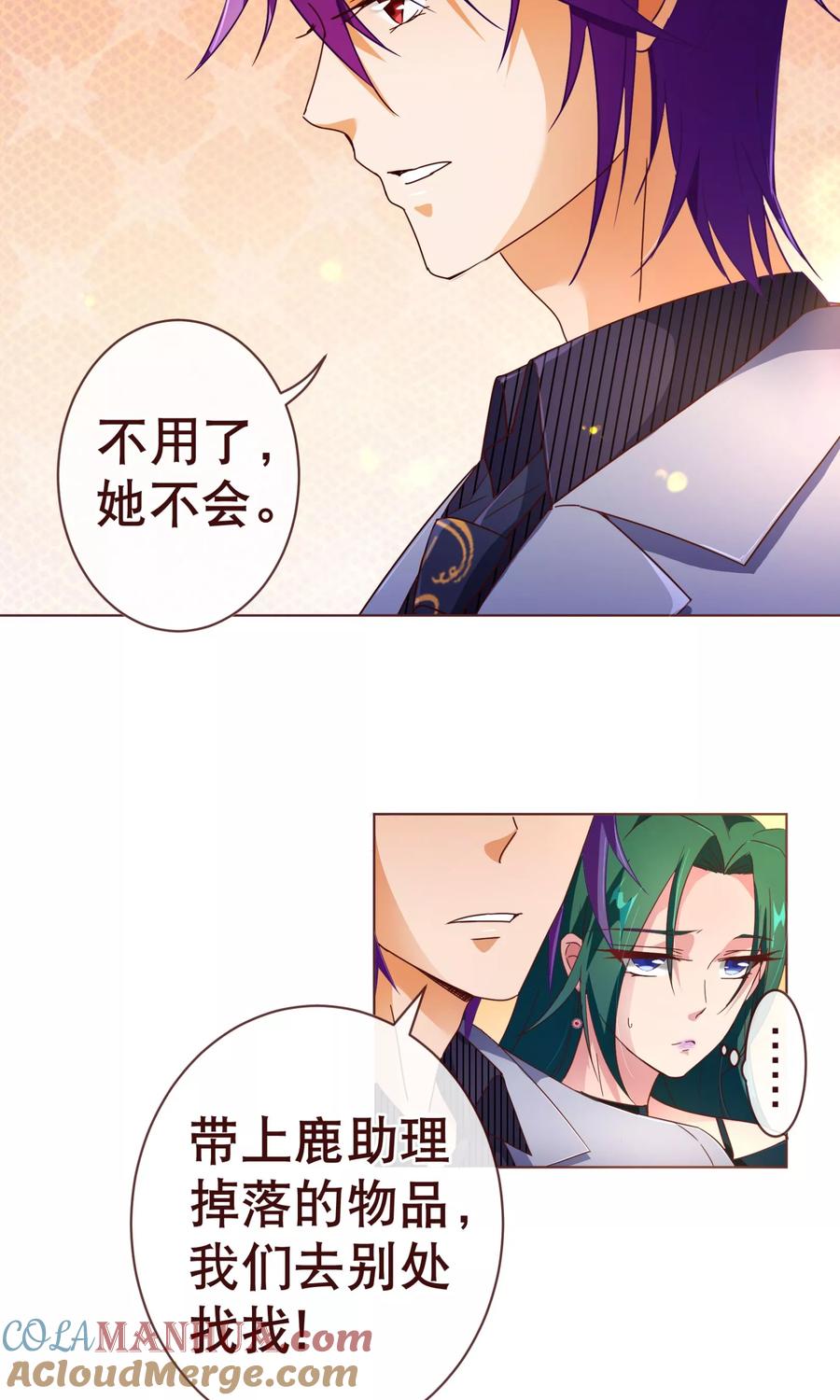 第104话震怒-纯真总裁宠萌妻-二次元动漫（第6张）