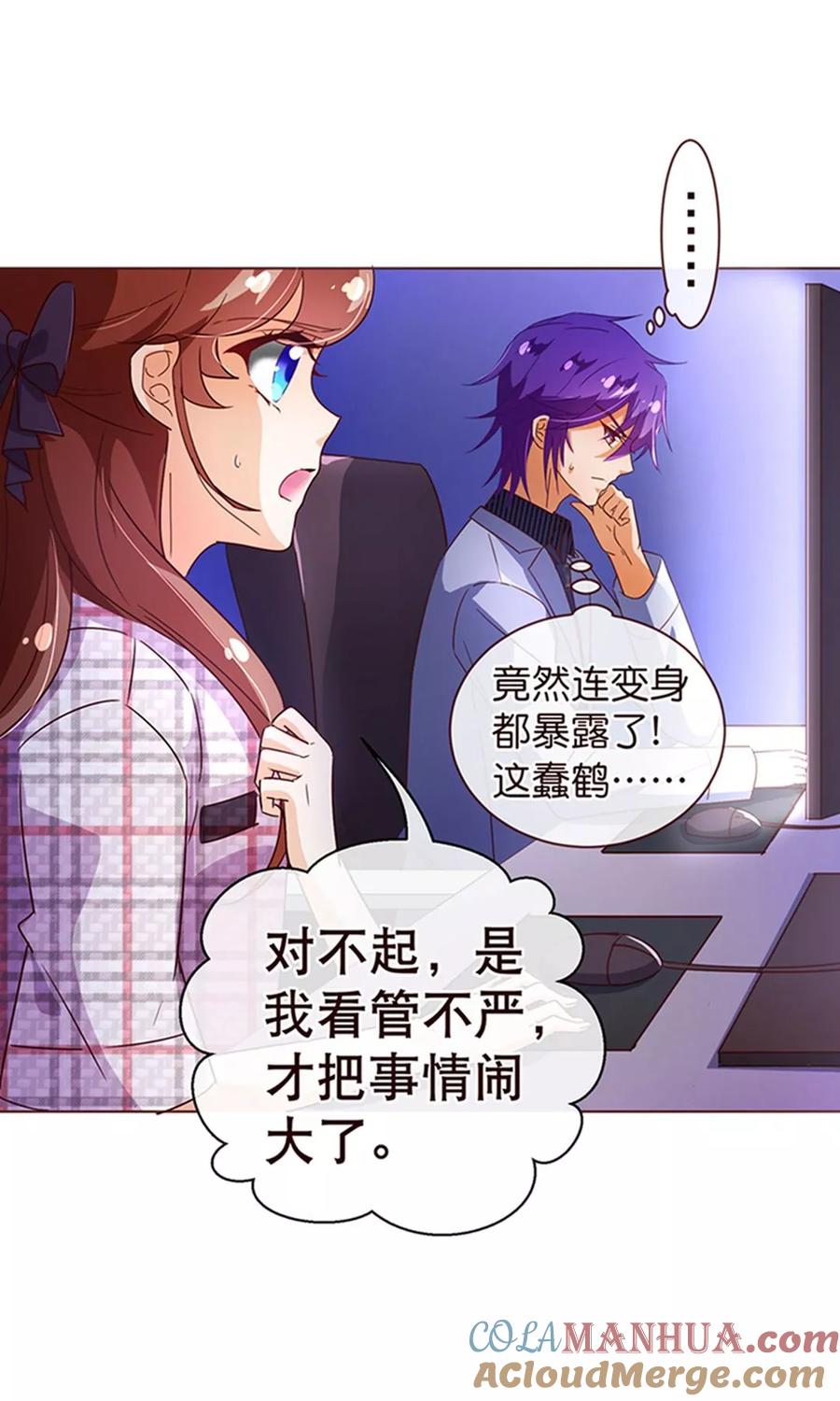 第106话为你-纯真总裁宠萌妻-二次元动漫（第8张）
