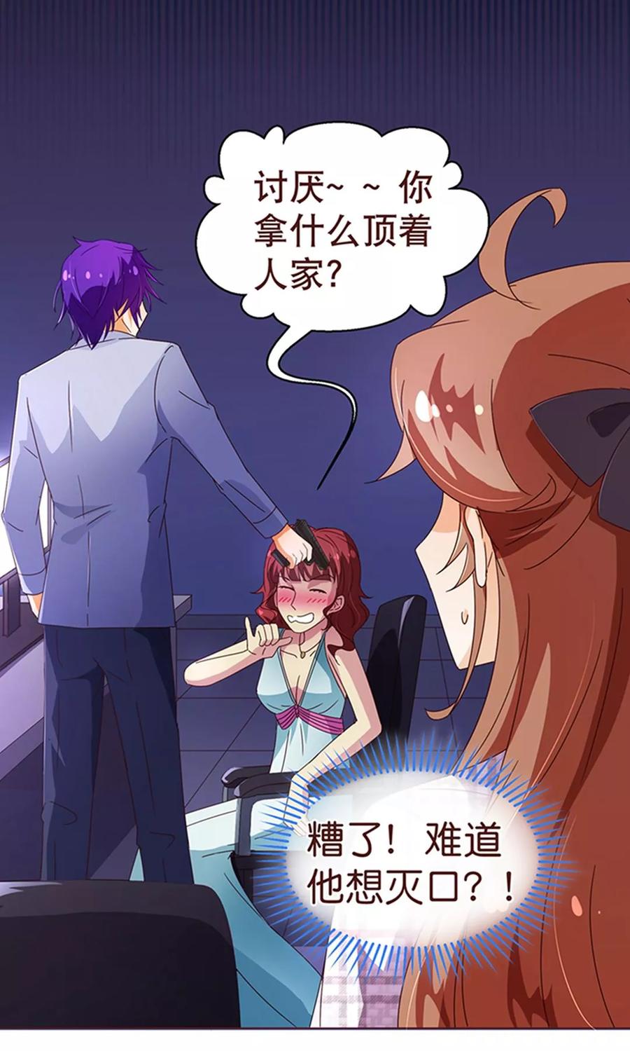 第106话为你-纯真总裁宠萌妻-二次元动漫（第15张）
