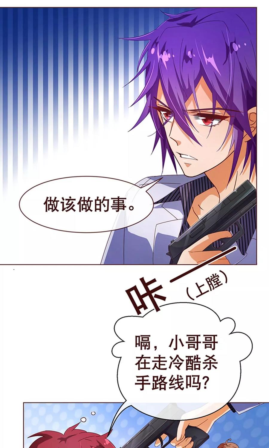 第106话为你-纯真总裁宠萌妻-二次元动漫（第13张）