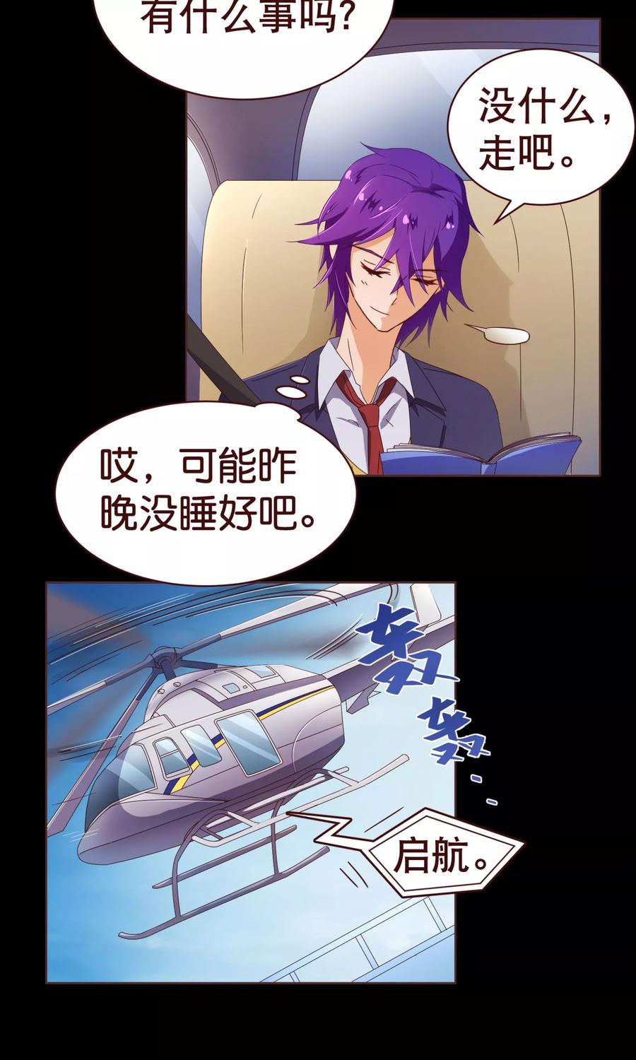 第107话在乎-纯真总裁宠萌妻-二次元动漫（第13张）