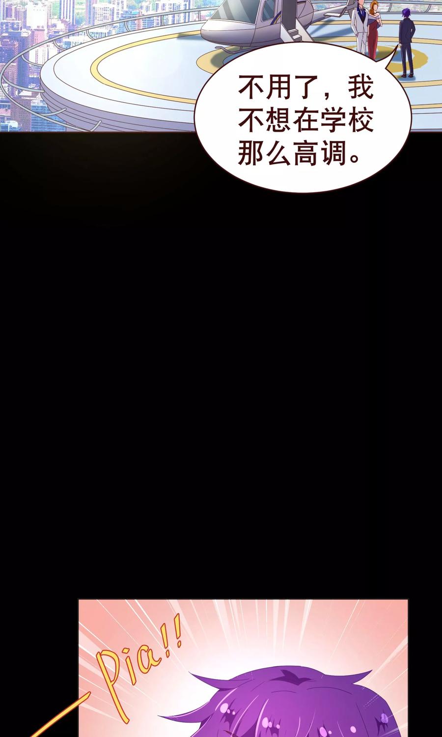 第107话在乎-纯真总裁宠萌妻-二次元动漫（第7张）